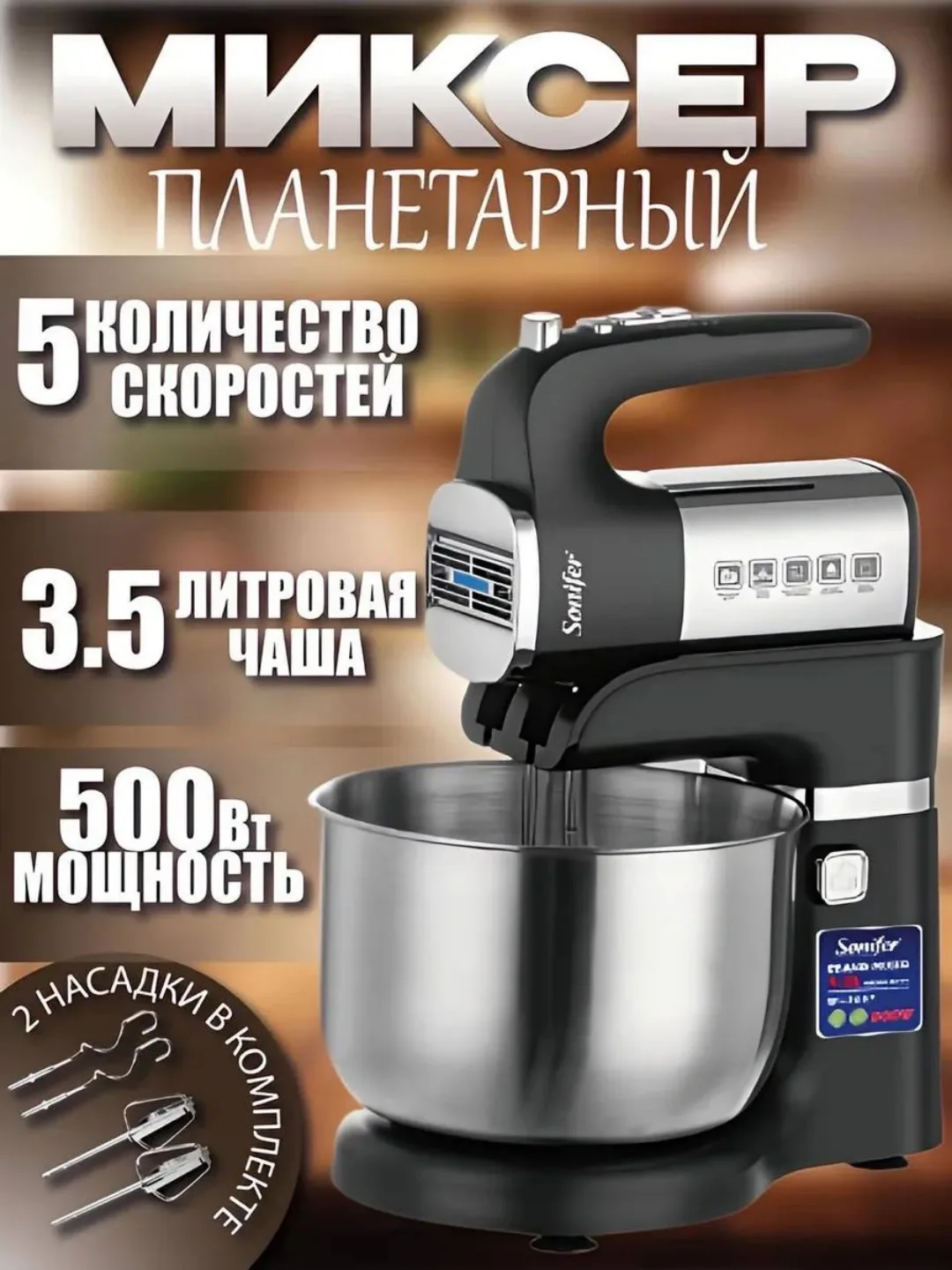 Planetar mikser Sonifer SF-7037, 3.5 L, qora