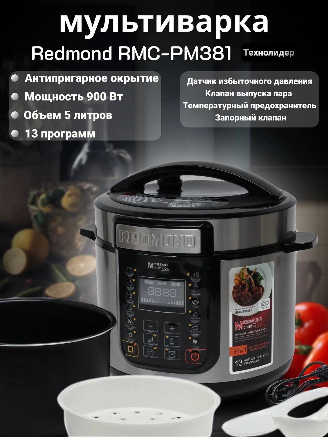 Multivarka-skorovarka Redmond RMC-PM381 2 tasi 1 da, 5 L