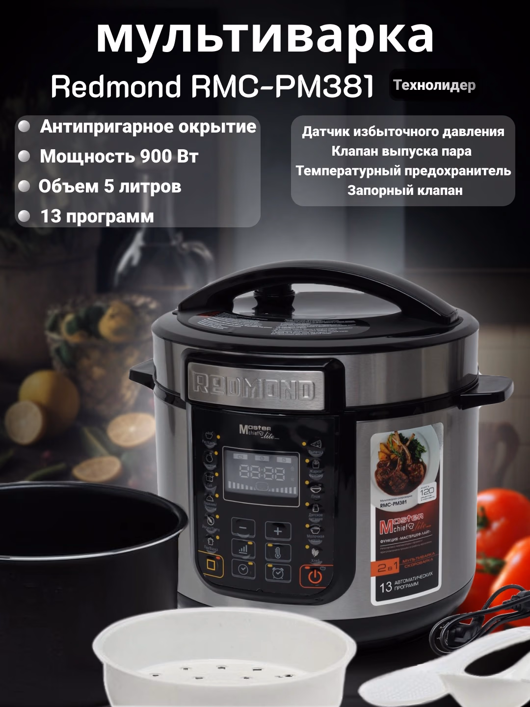 Multivarka-skorovarka Redmond RMC-PM381 2 tasi 1 da, 5 L