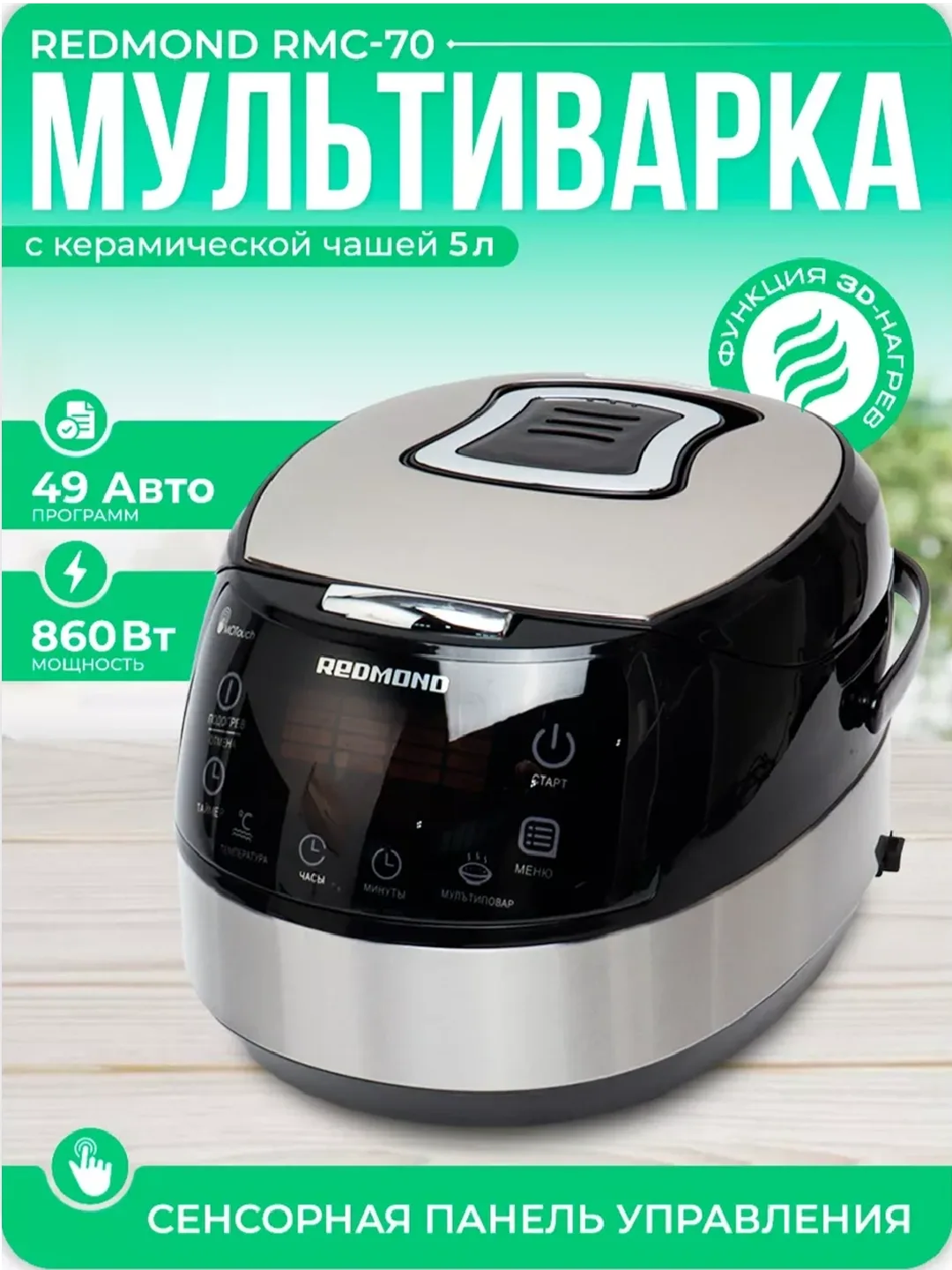 Multivarka Redmond RMC-M70, 5 L, 49 ta dastur, metall