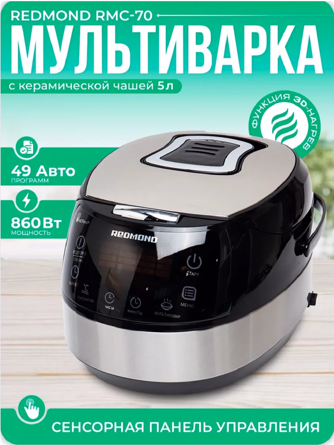 Multivarka Redmond RMC-M70, 5 L, 49 ta dastur, metall