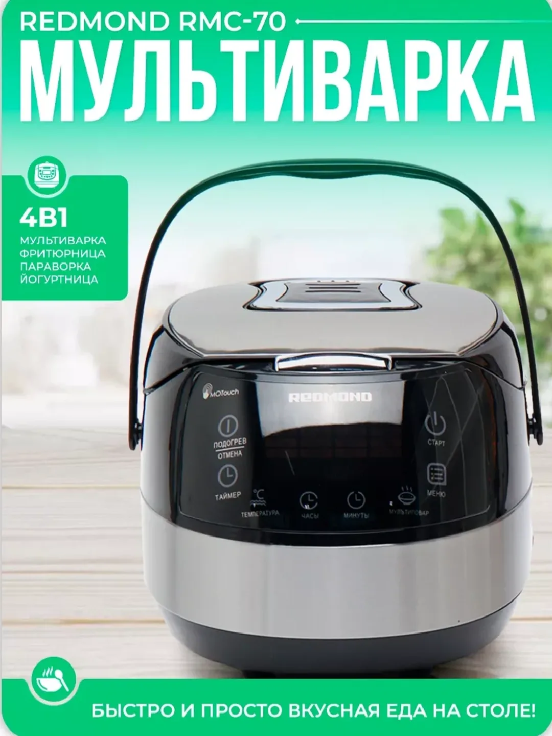 Multivarka Redmond RMC-M70, 5 L, 49 ta dastur, metall