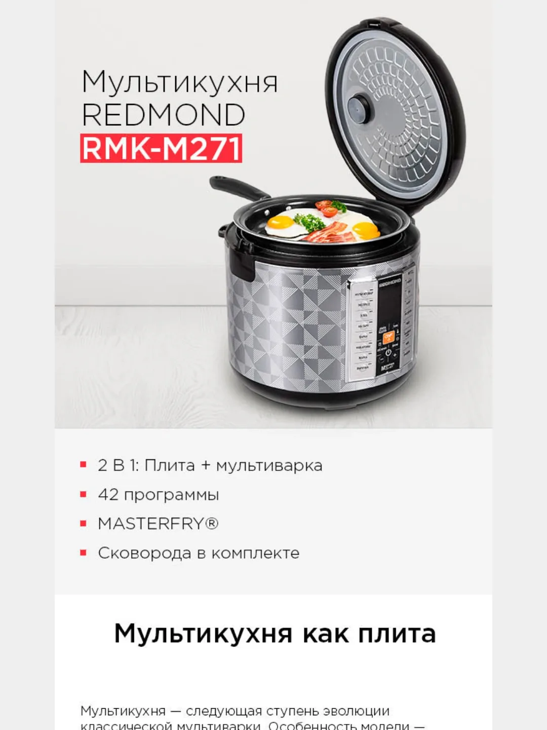 Multivarka Redmond RMK-M271, tova to'plami bilan, kumush