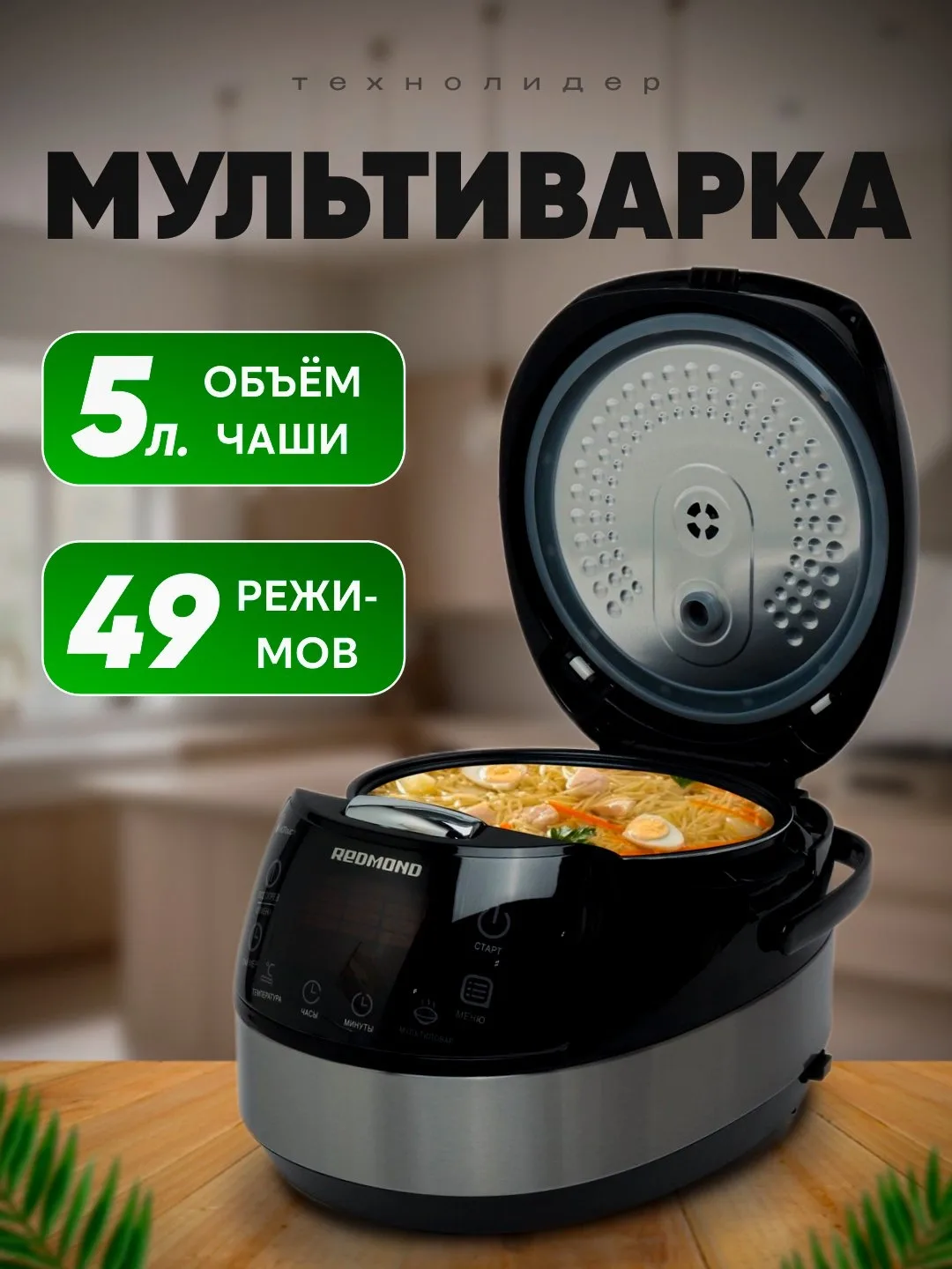 Multivarka Redmond RMC-M70, 5 L, 860 Vt, qora