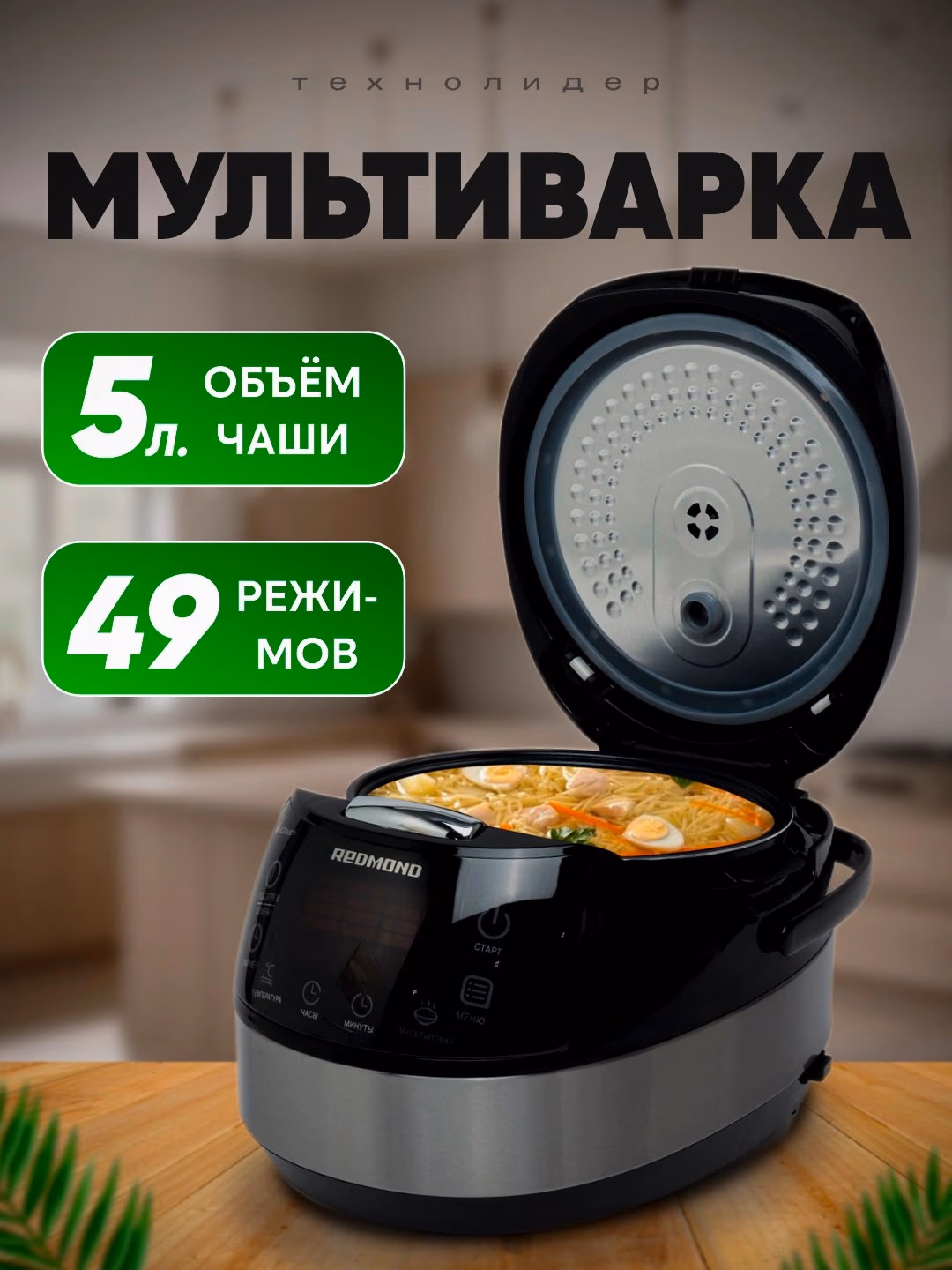 Multivarka Redmond RMC-M70, 5 L, 860 Vt, qora