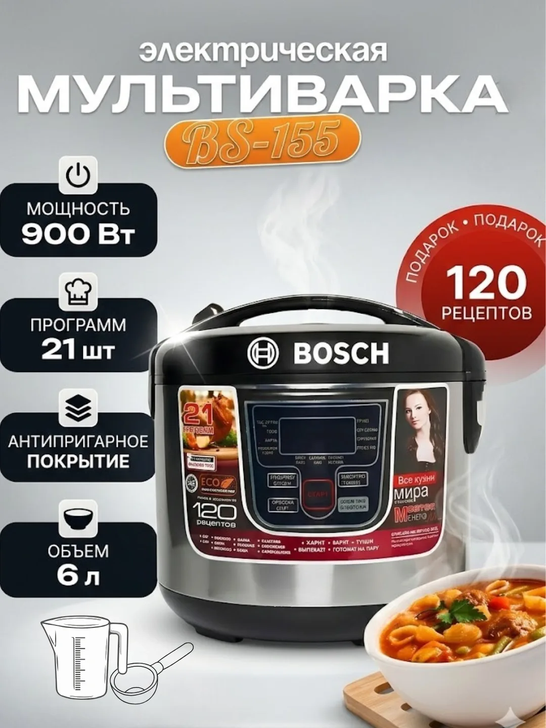 Multivarka Bosch BS-155, 6 L, 21 ta dastur, 900 Vt