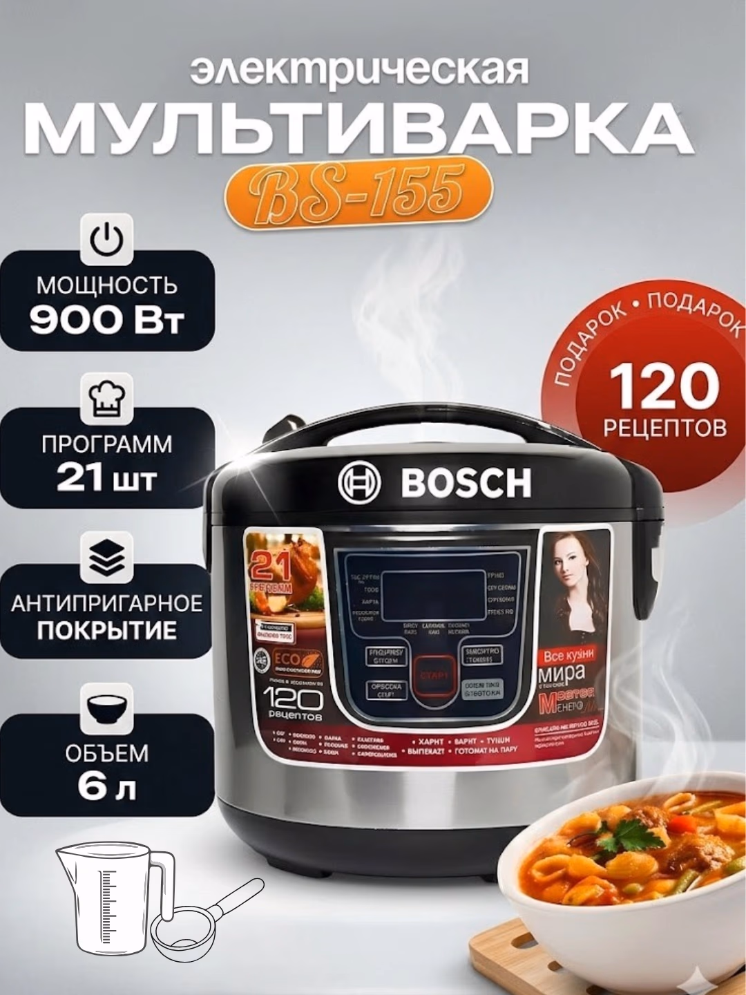 Multivarka Bosch BS-155, 6 L, 21 ta dastur, 900 Vt