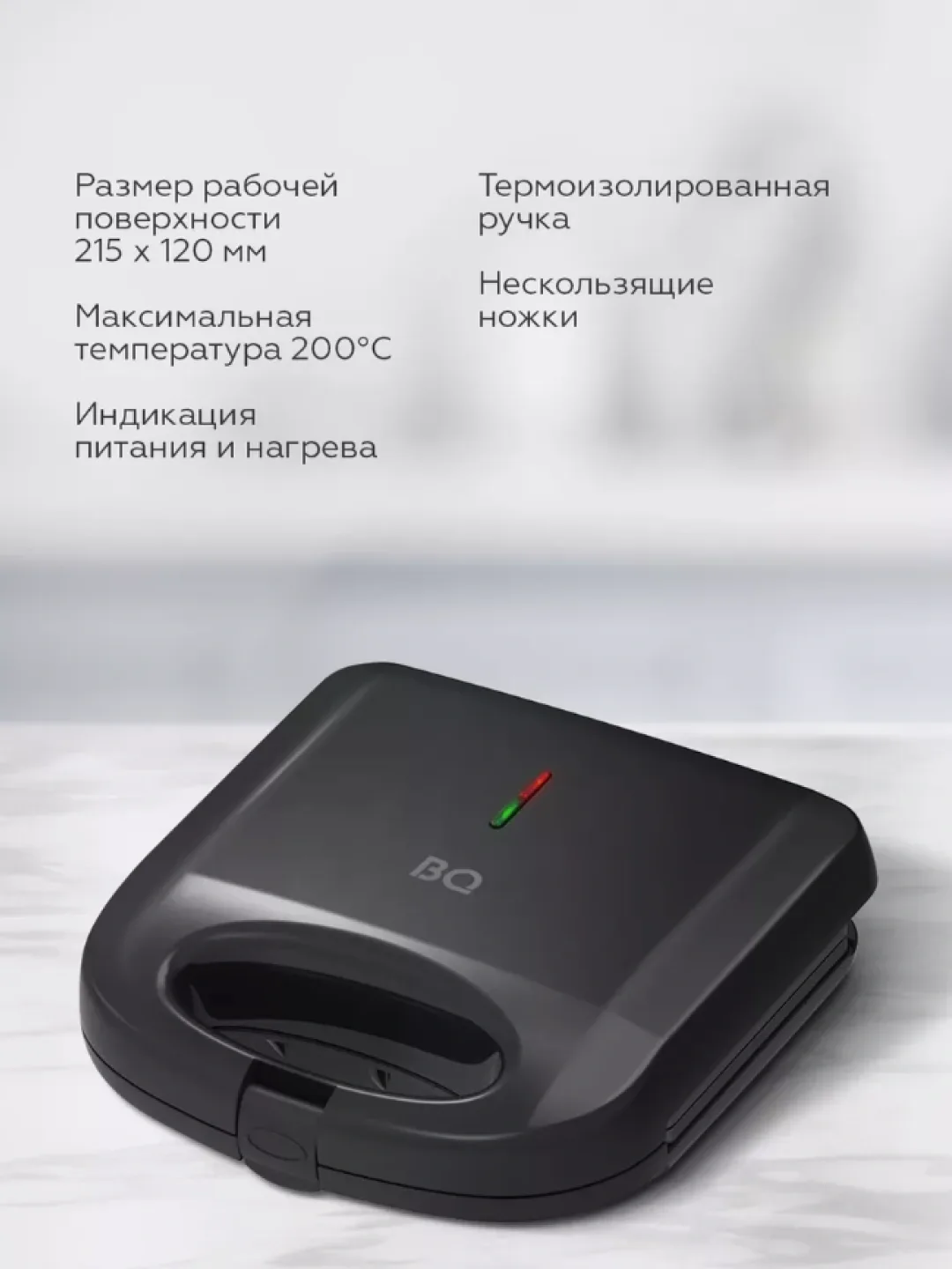 Sendvichmeyker BQ BS-2002, 750 Vt, yopishmaydigan qoplama, qora