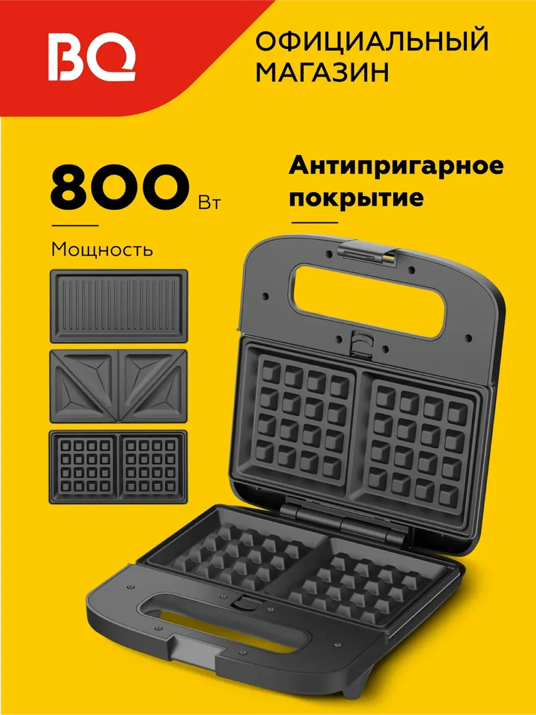 Multimeyker BQ NA23000, 3 tasi 1 da, 800 Vt, qora