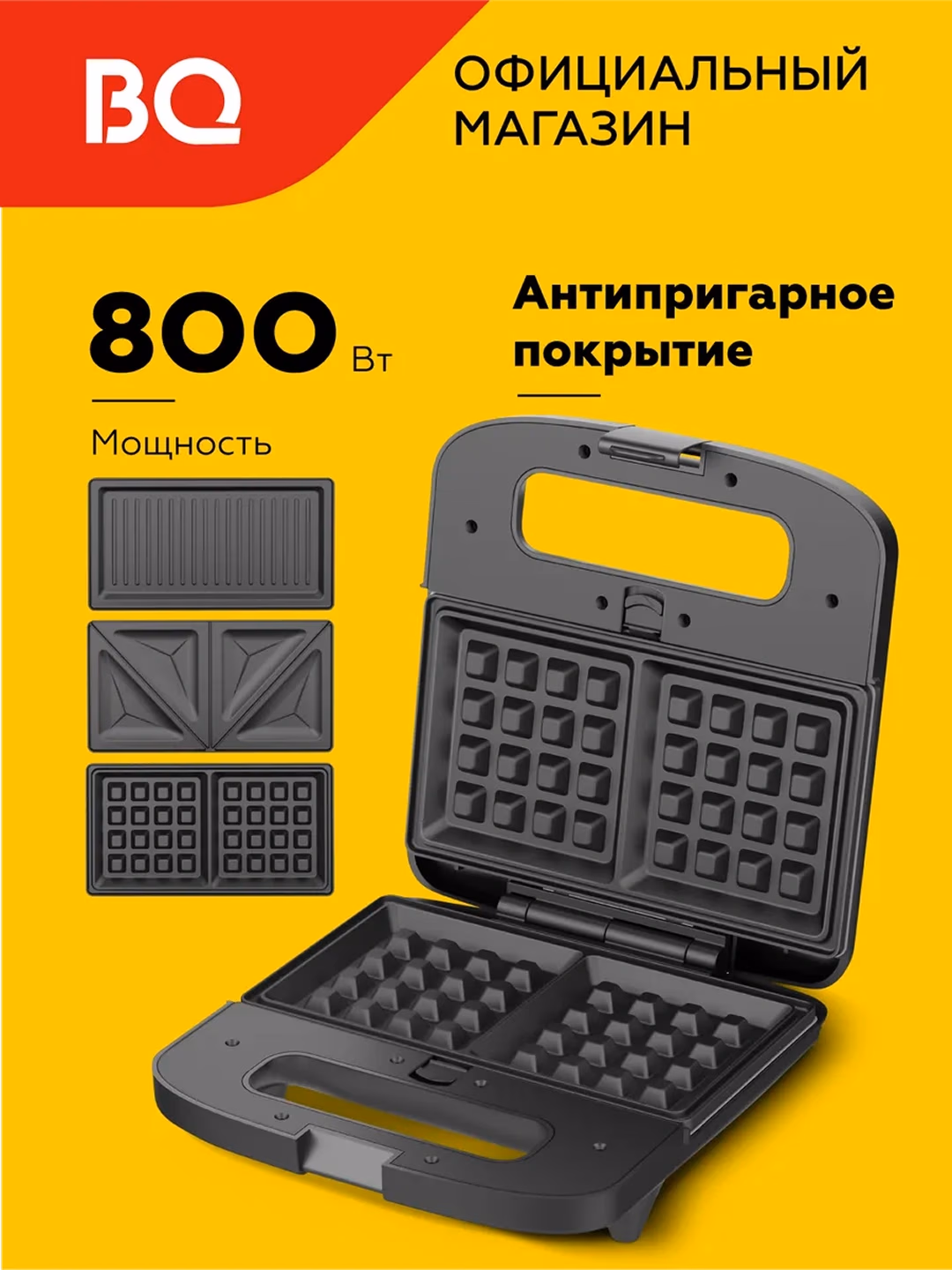 Multimeyker BQ NA23000, 3 tasi 1 da, 800 Vt, qora - 2