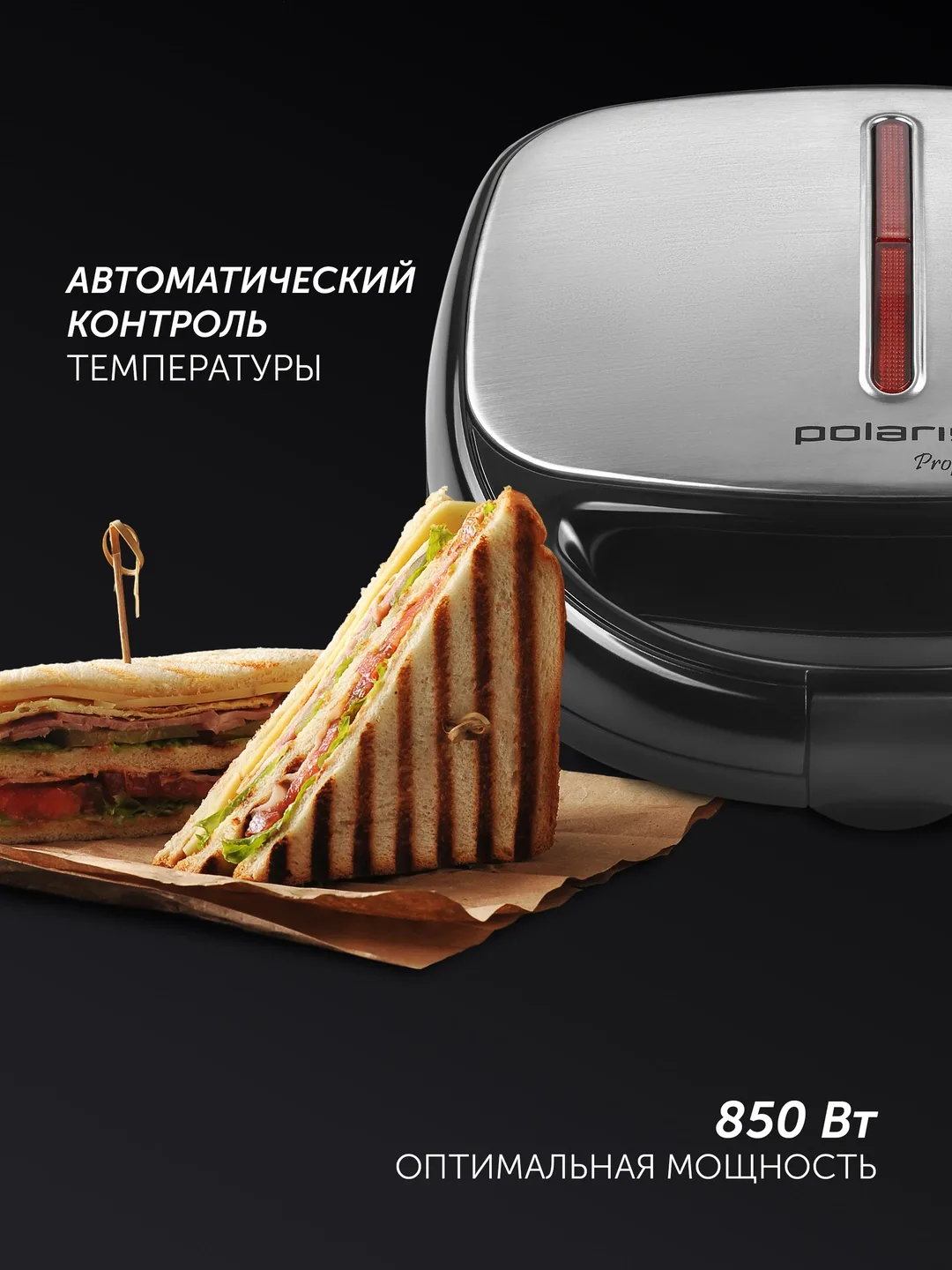 Multibaker Polaris PST 0103 3 tasi 1 da, 850 Vt, metall