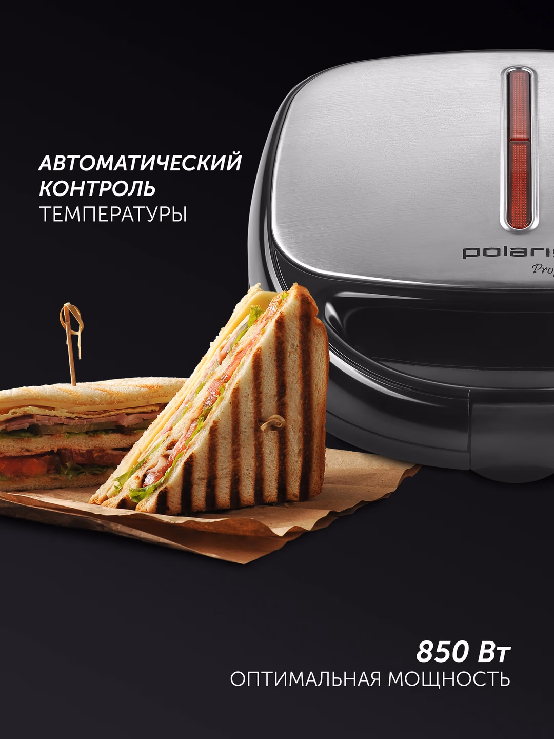 Multibaker Polaris PST 0103 3 tasi 1 da, 850 Vt, metall - 3