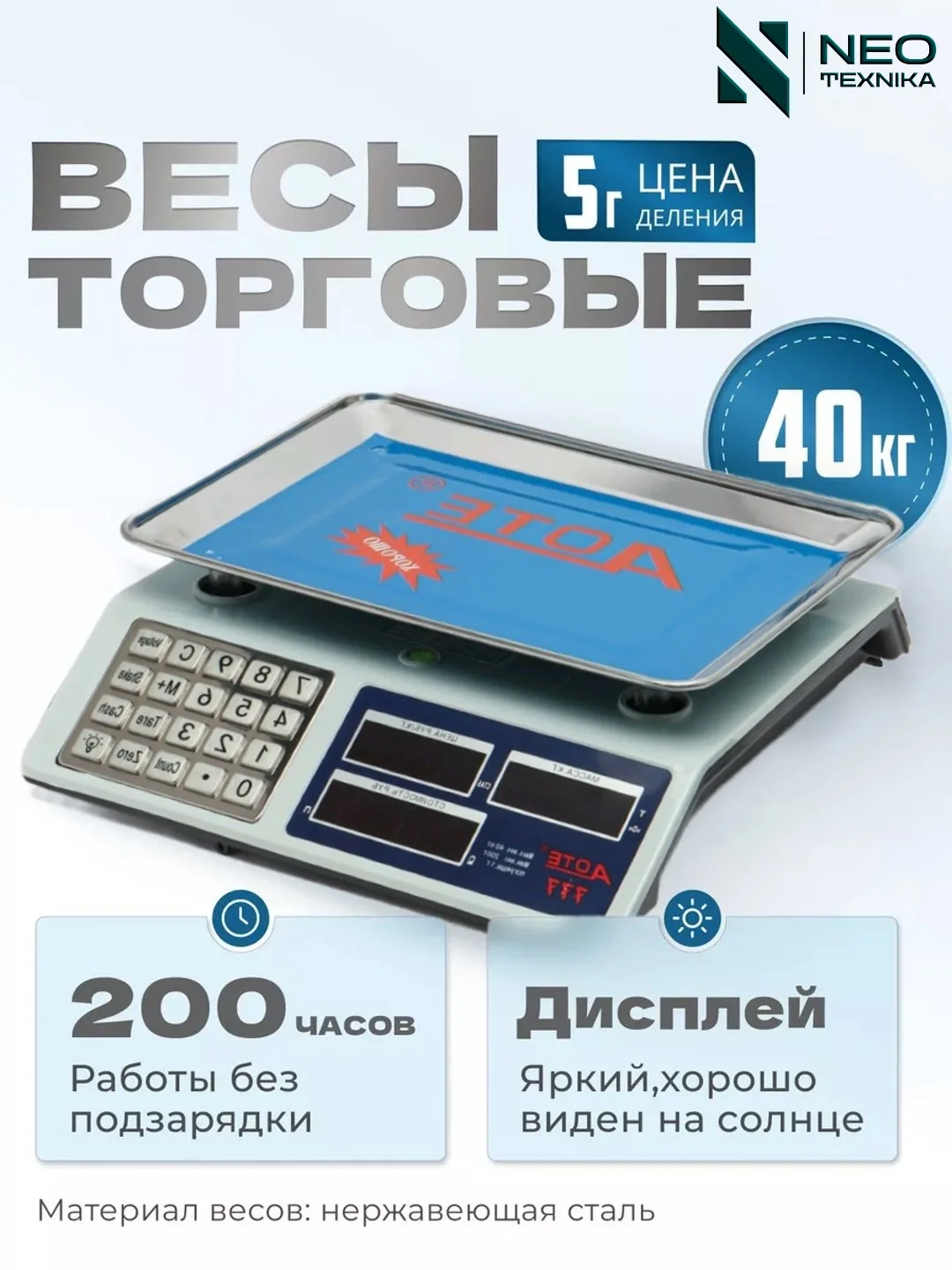 Elektron savdo tarozisi AOTE SOF-40A, 40 kg gacha