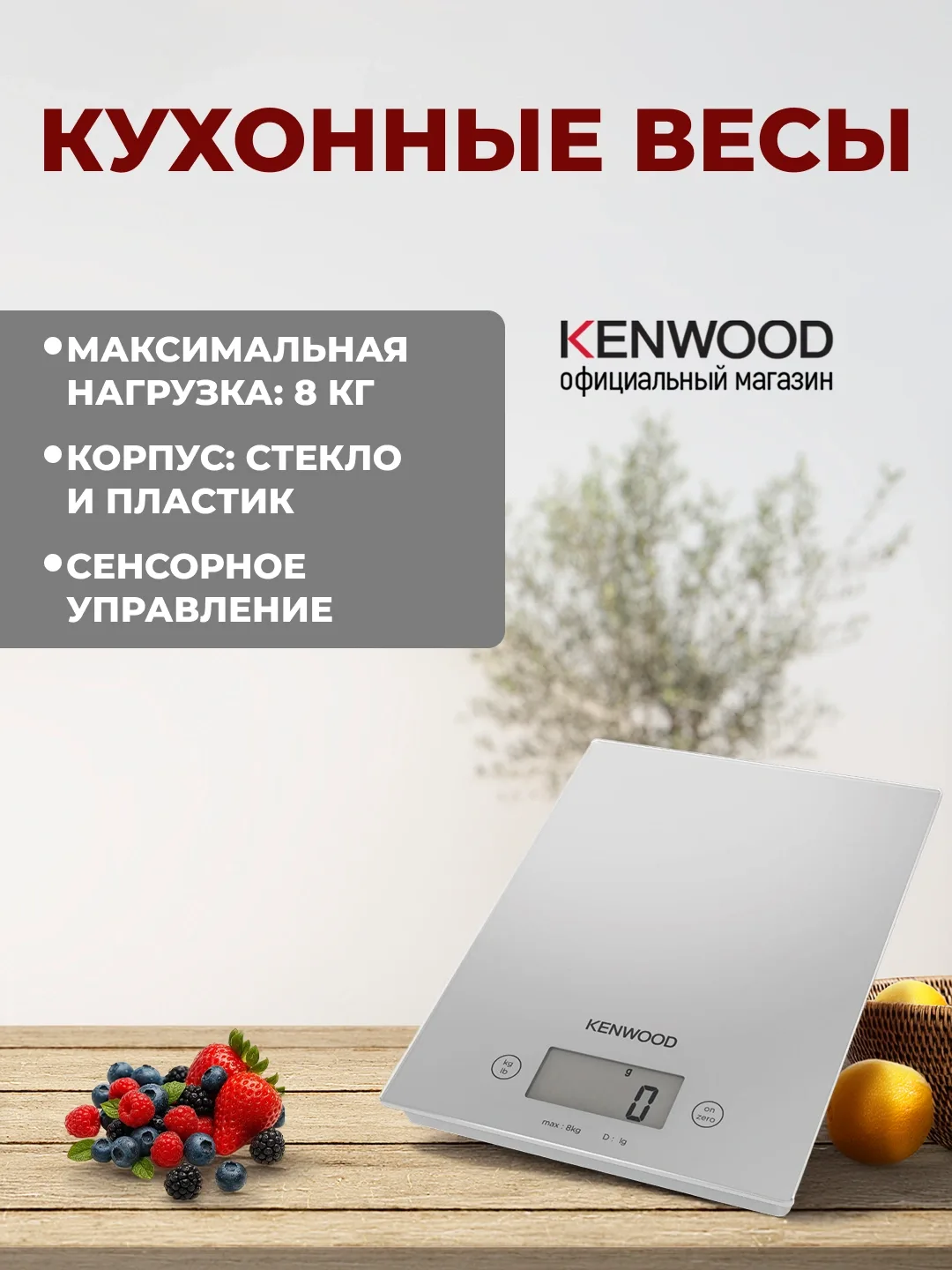 Elektron oshxona tarozisi Kenwood, sensorli, 8 kg gacha, qora