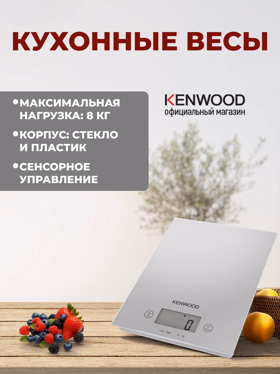 Elektron oshxona tarozisi Kenwood, sensorli, 8 kg gacha, qora - 4
