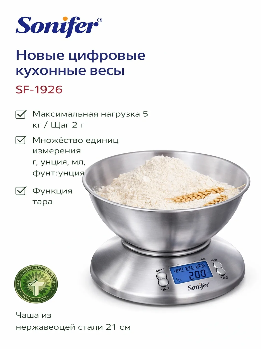 Elektron oshxona tarozisi Sonifer SF-1926, kumushrang