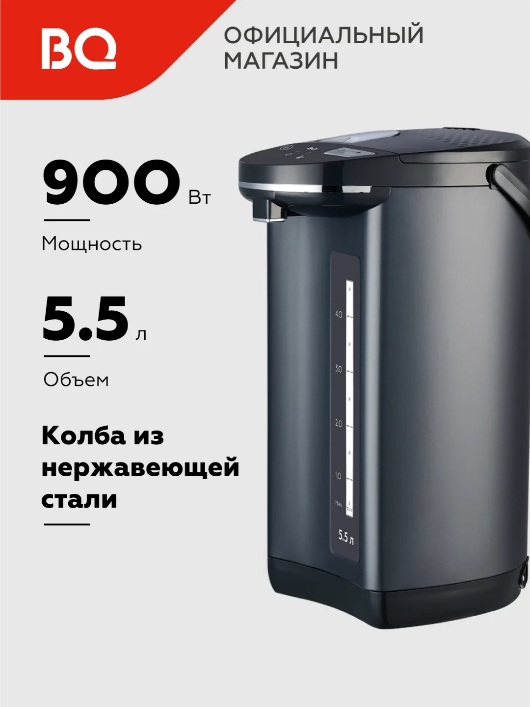 Termopot BQ BQ-TP531, 5.5 L, 900 Vt, qora