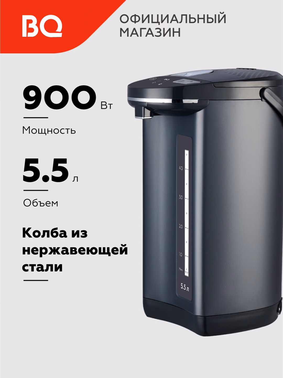Termopot BQ BQ-TP531, 5.5 L, 900 Vt, qora