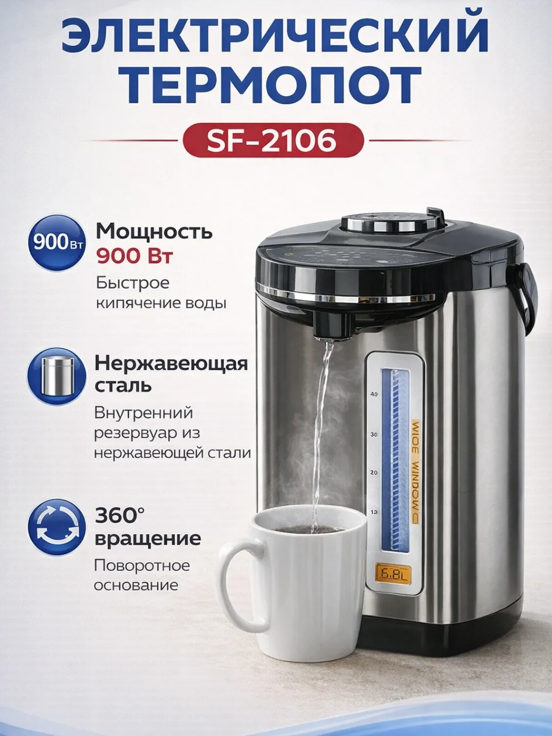Termopot Sonifer SF-2106, 6.8 L, 900 Vt, metall