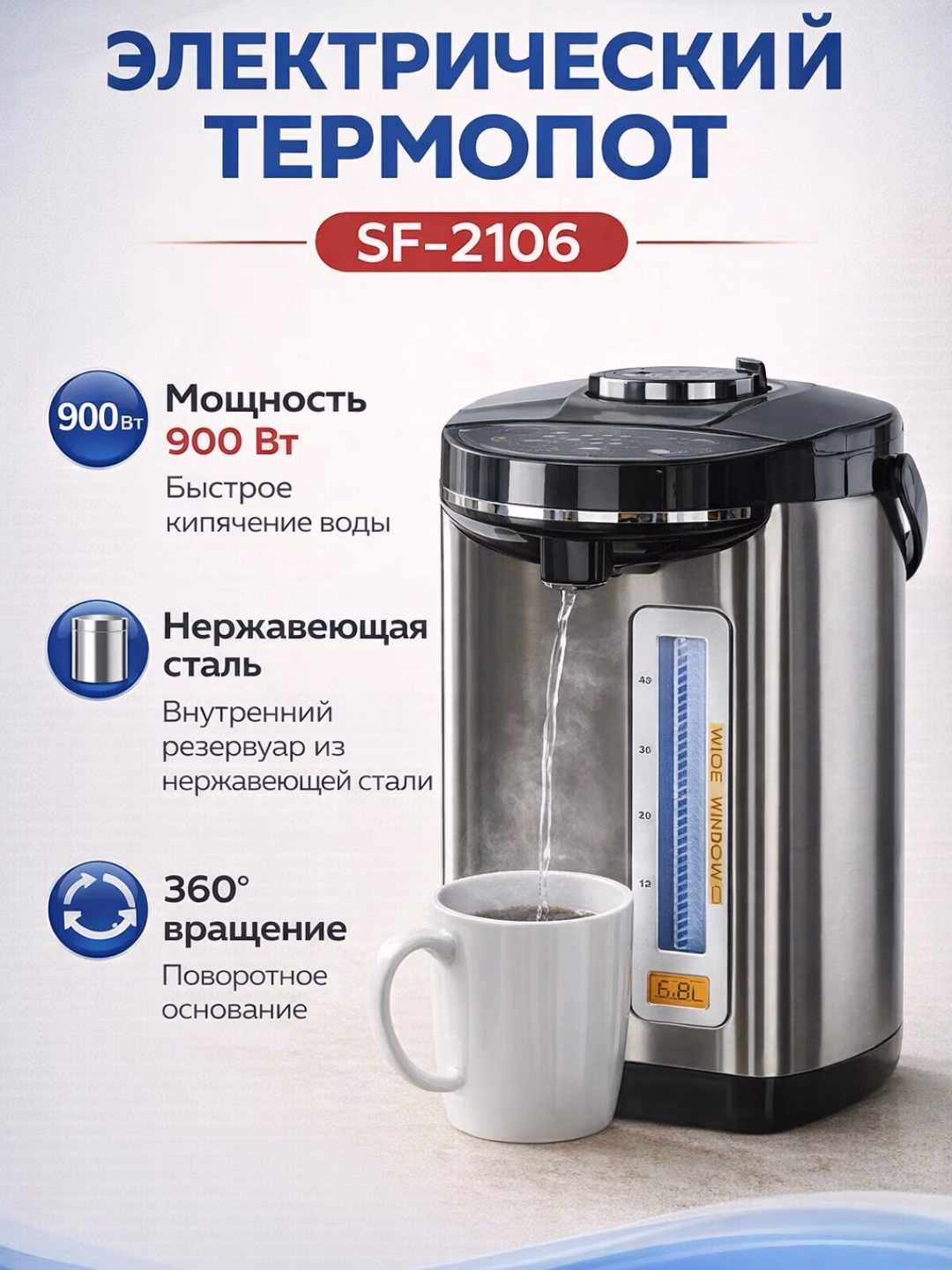 Termopot Sonifer SF-2106, 6.8 L, 900 Vt, metall