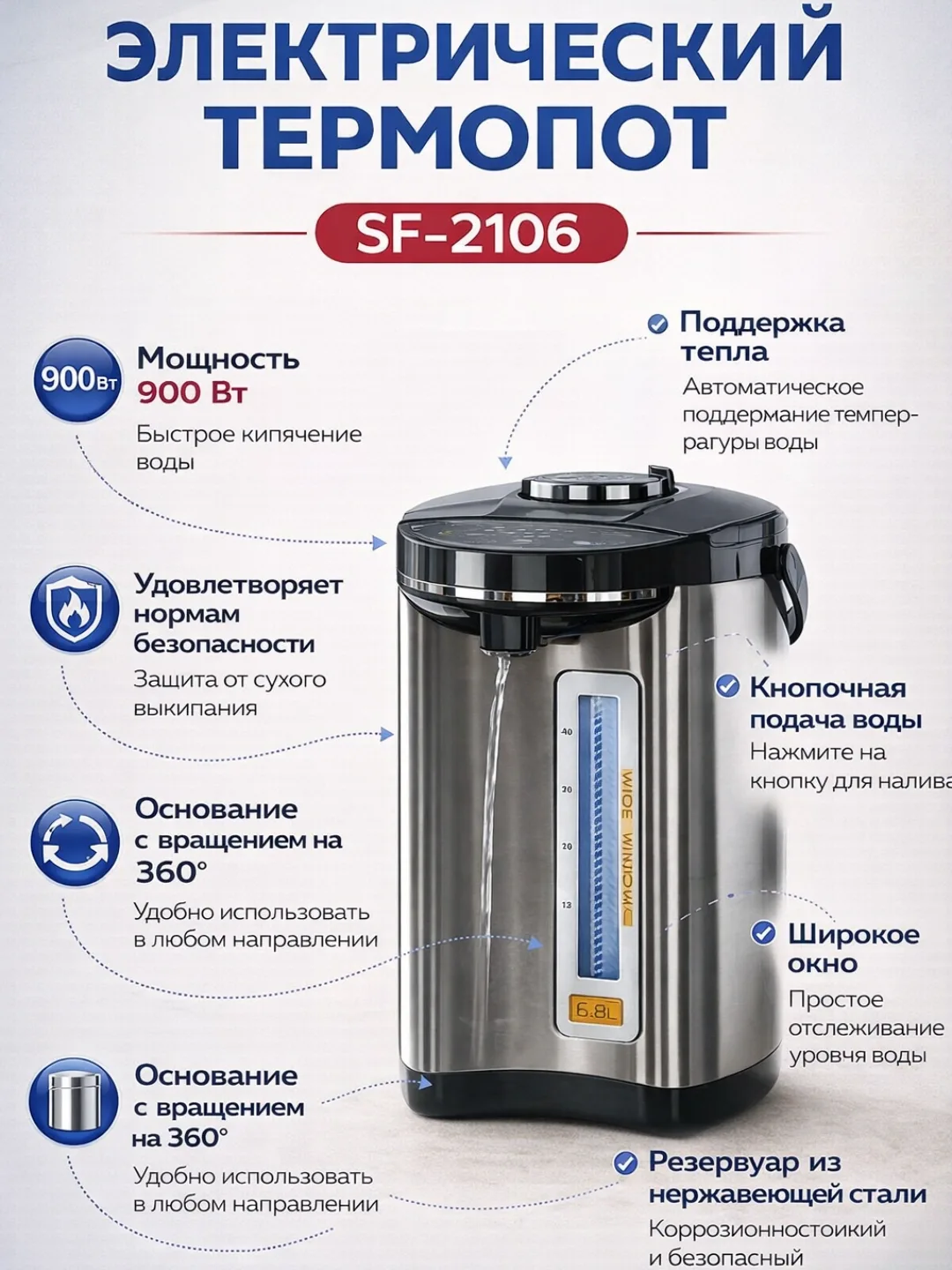Termopot Sonifer SF-2106, 6.8 L, 900 Vt, metall