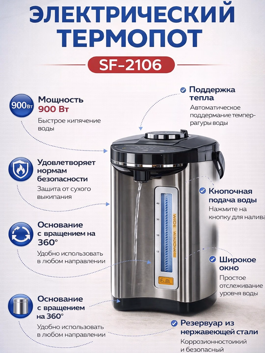 Termopot Sonifer SF-2106, 6.8 L, 900 Vt, metall - 2