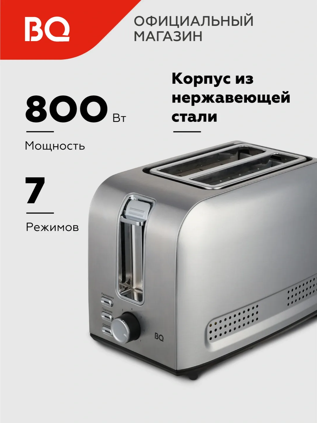 Toster BQ BQ-T1009, 800 Vt, kumushrang