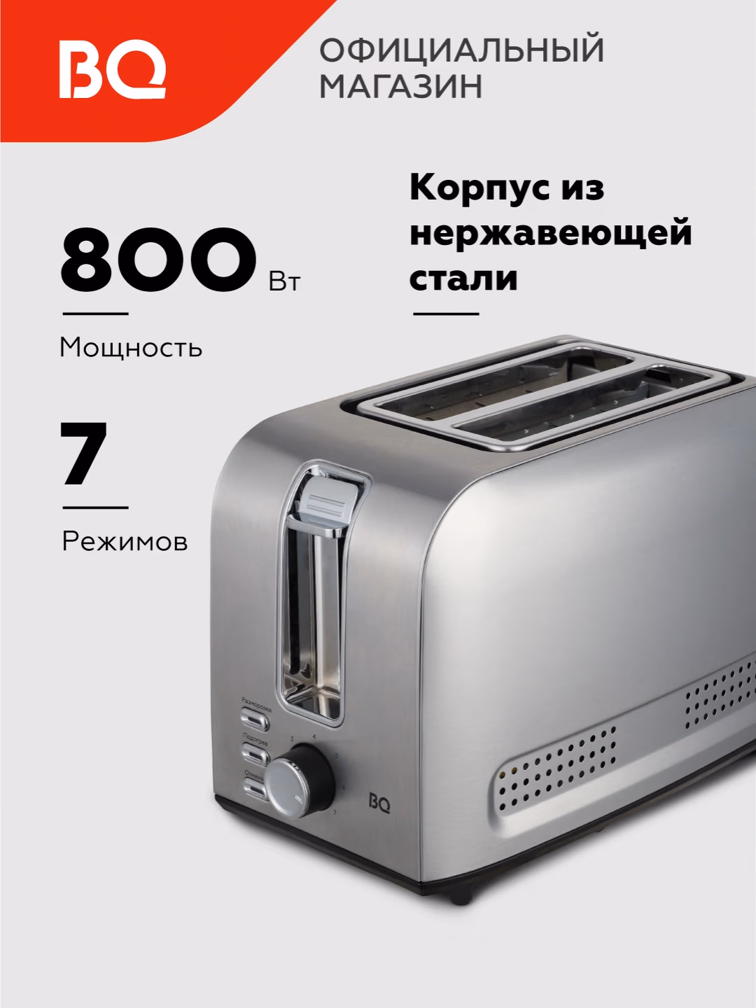 Toster BQ BQ-T1009, 800 Vt, kumushrang