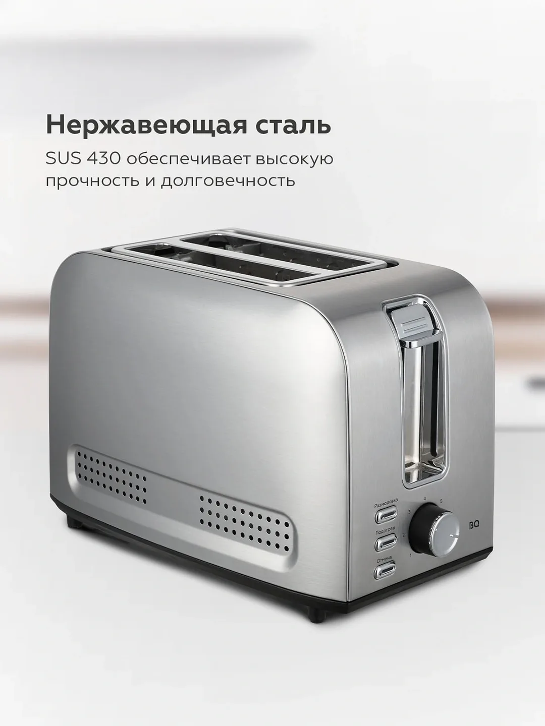 Toster BQ BQ-T1009, 800 Vt, kumushrang