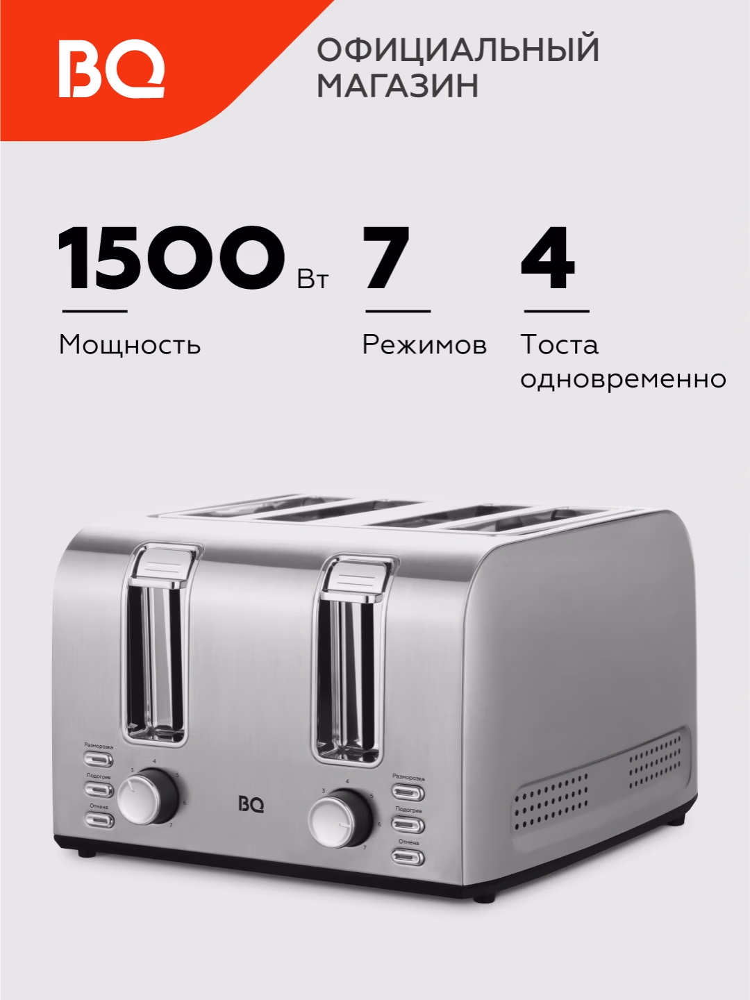 Toster BQ BQ-T2001, 1500 Vt, kumushrang