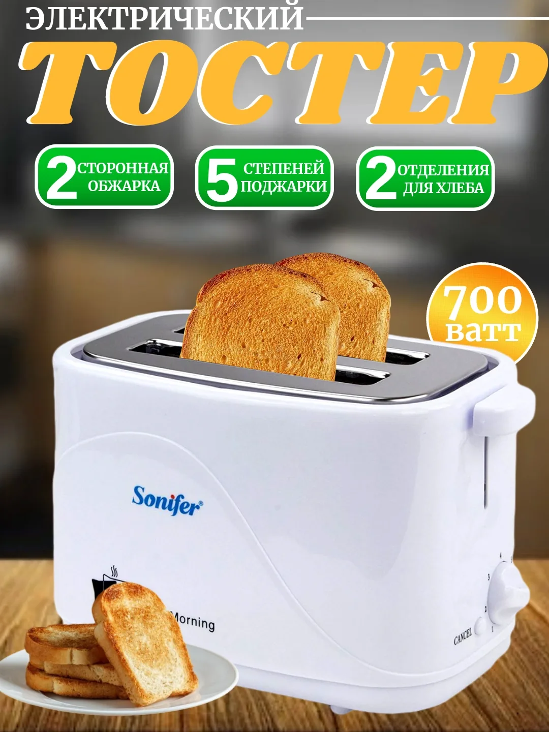Toster Sonifer SF-6007, 2 slot, 700 Vt, qora-kumush