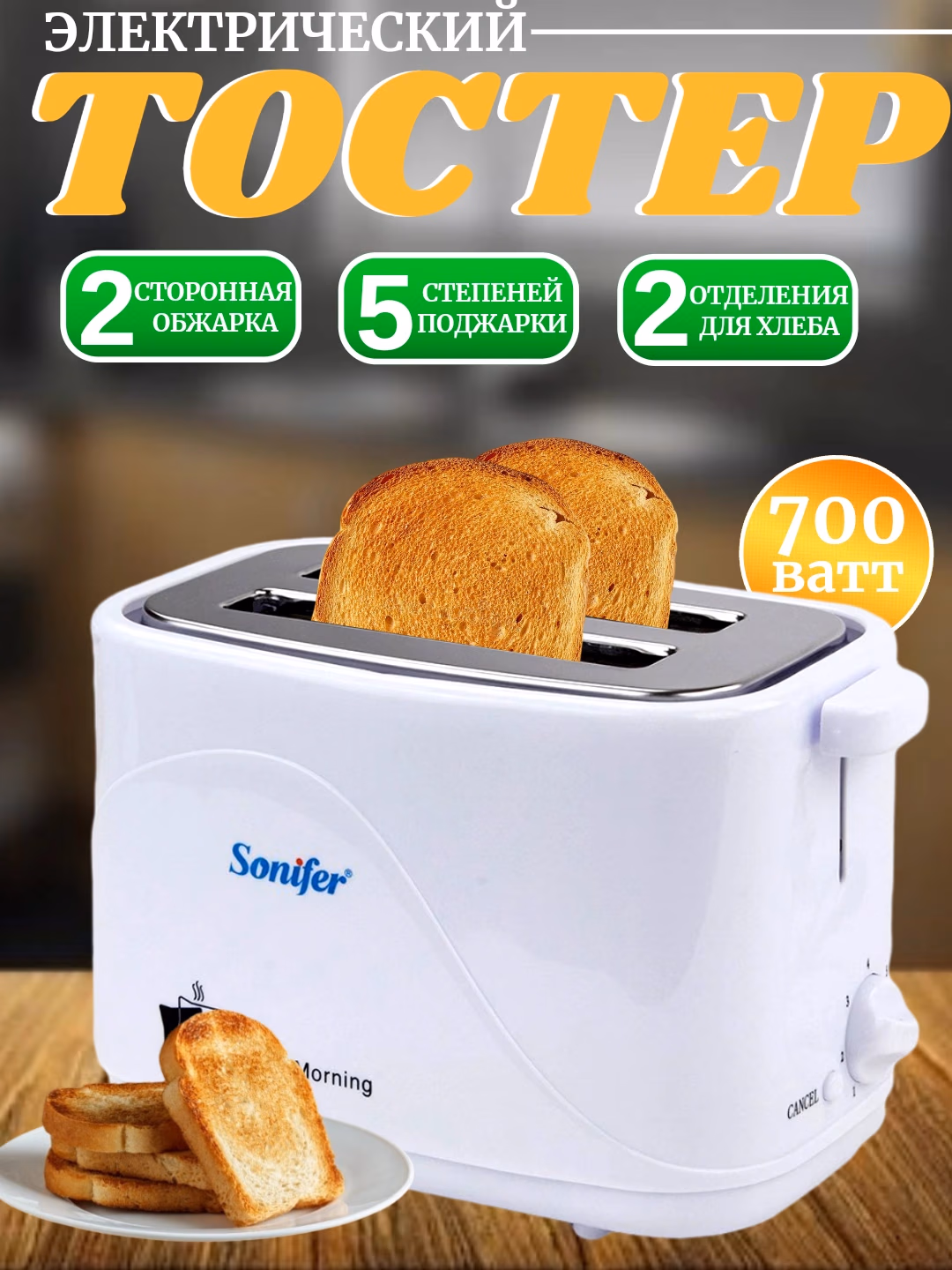 Toster Sonifer SF-6007, 2 slot, 700 Vt, qora-kumush - 10