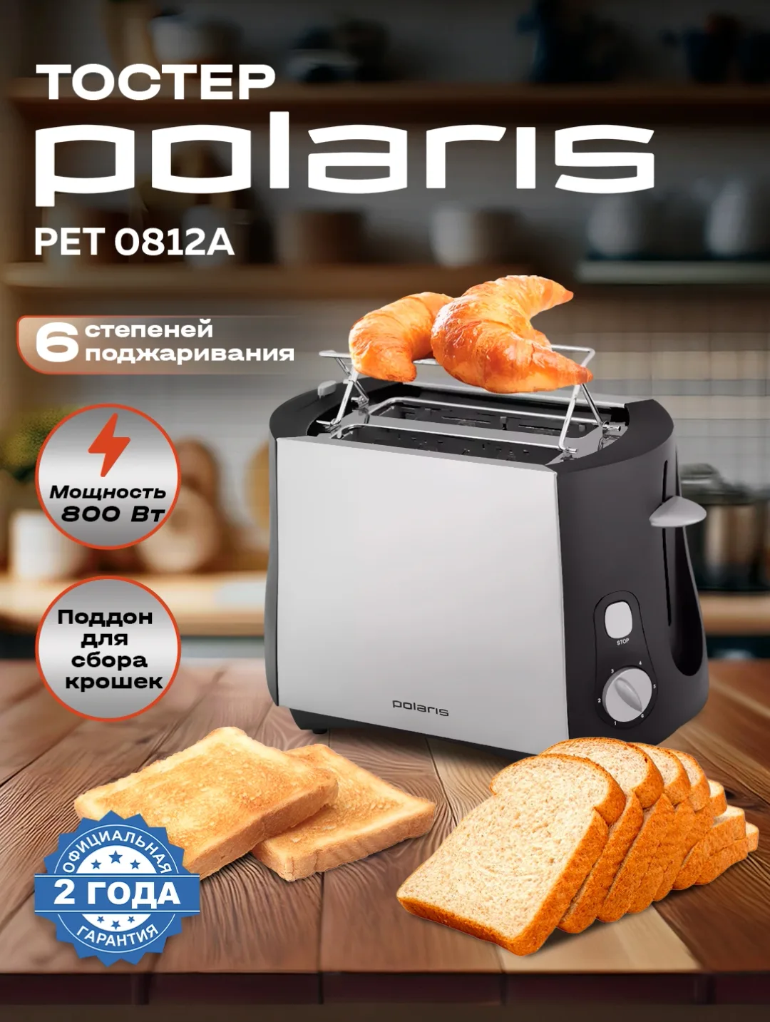 Toster Polaris PET 0812A, 800 Vt, qora-kumushrang