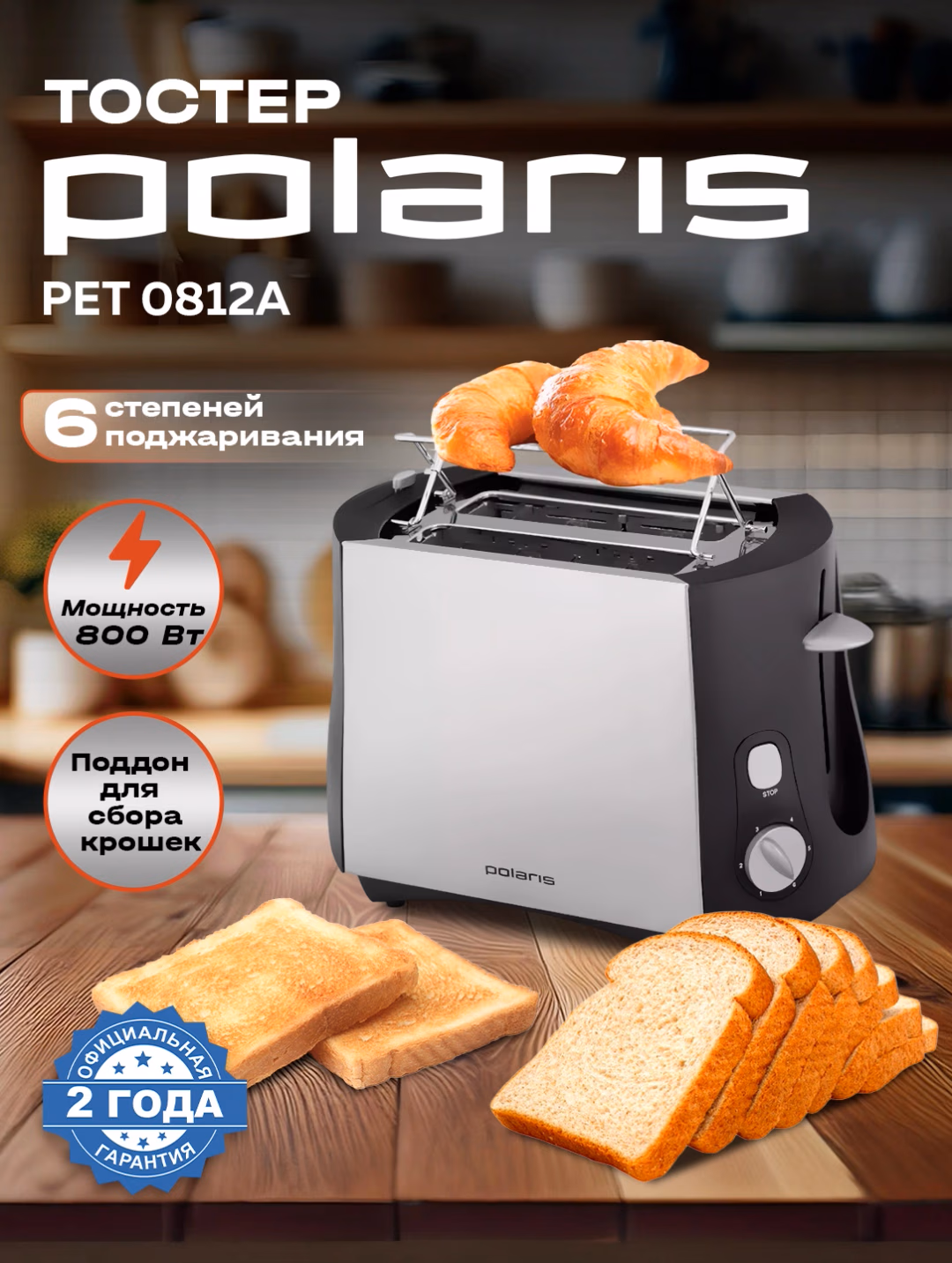 Toster Polaris PET 0812A, 800 Vt, qora-kumushrang