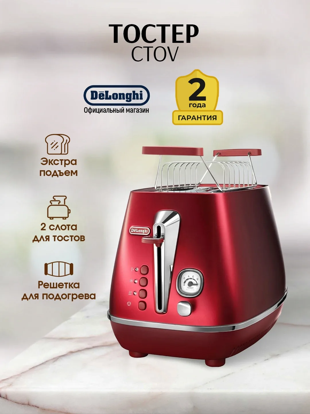 Toster De'Longhi Icona Vintage CTOV2103.R, retro dizayn, qizil