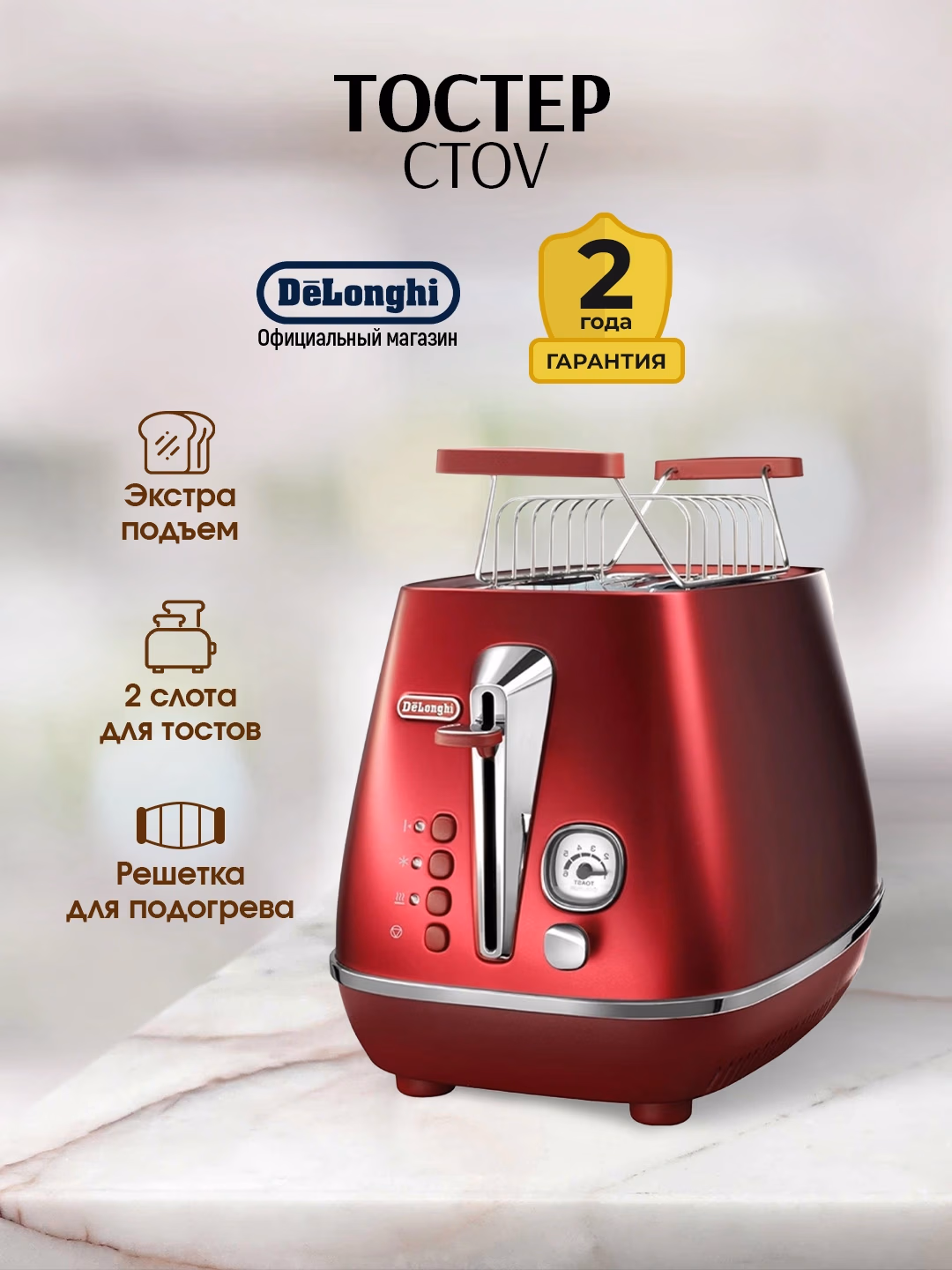 Toster De'Longhi Icona Vintage CTOV2103.R, retro dizayn, qizil
