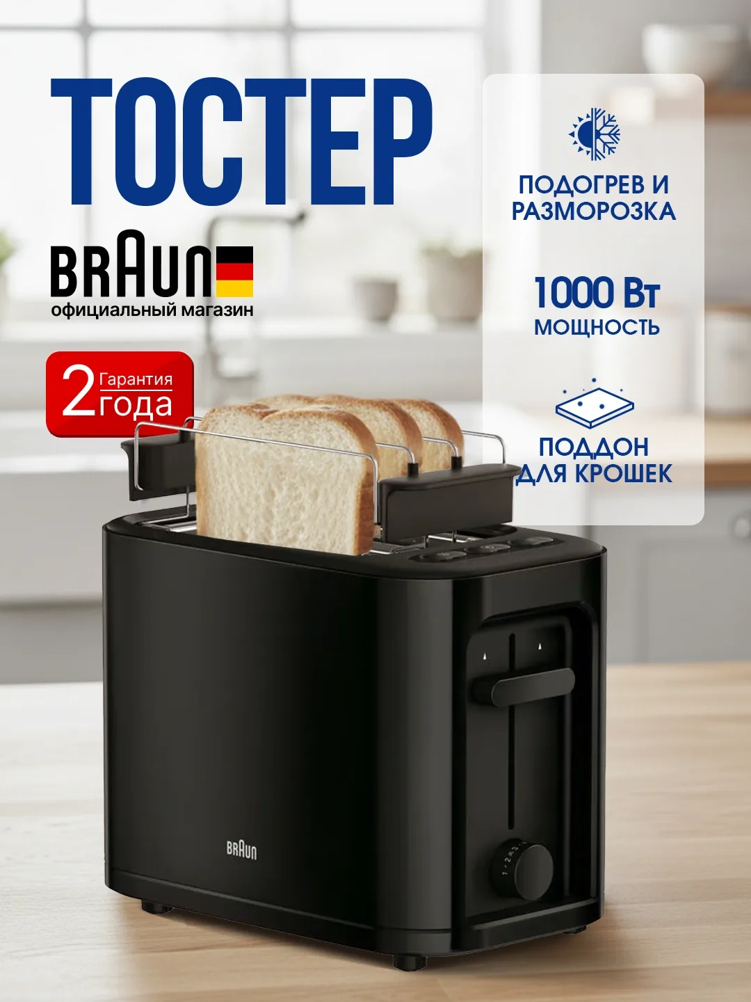 Toster Braun PurEase JB3100, 1000 Vt, 2 slot, qora