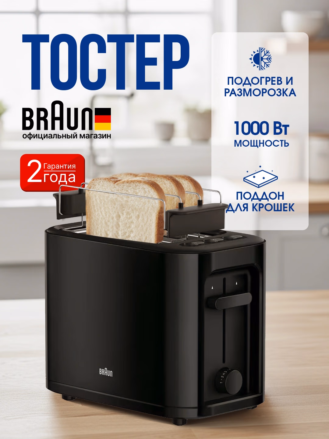 Toster Braun PurEase JB3100, 1000 Vt, 2 slot, qora