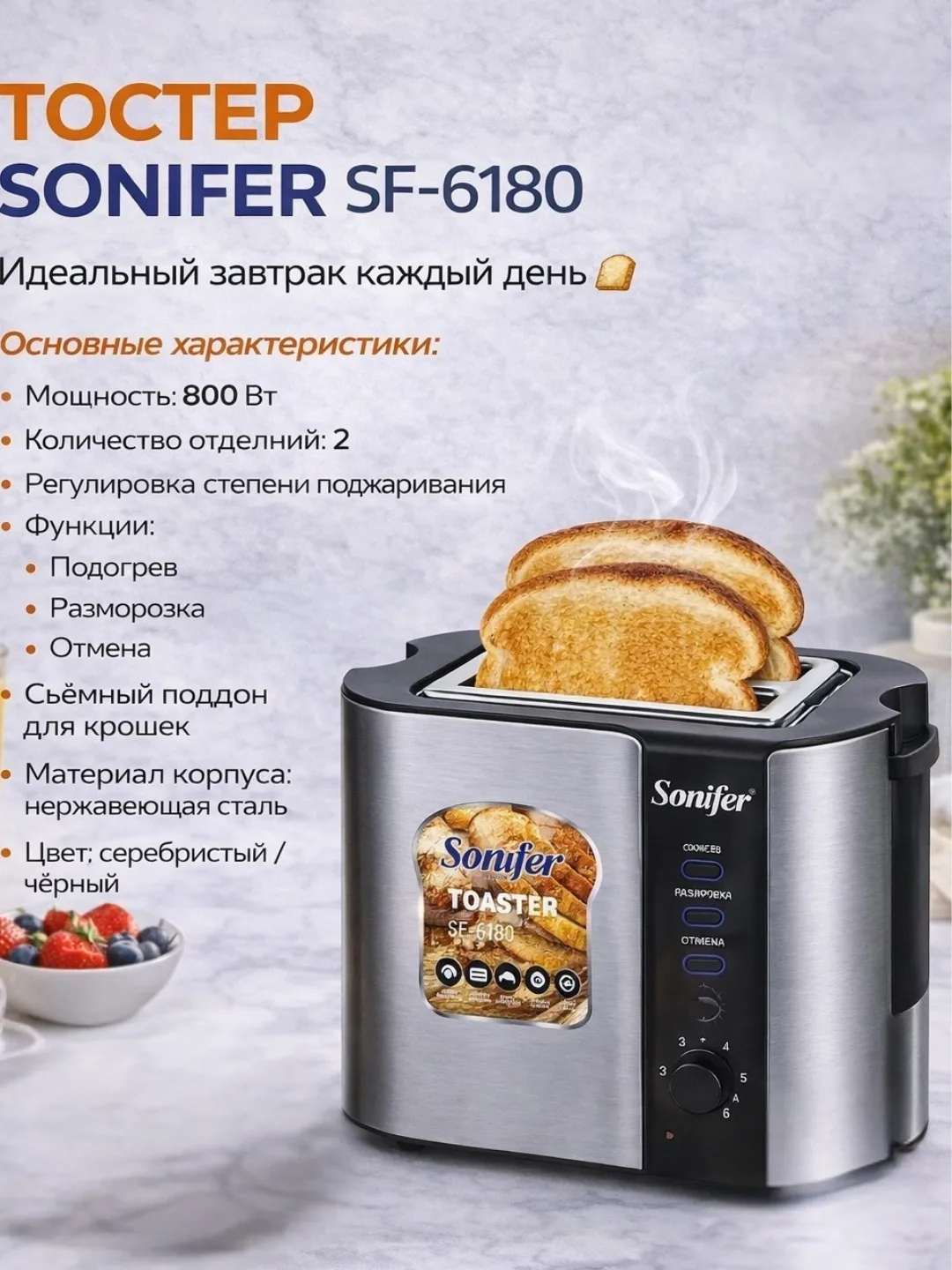 Toster Sonifer SF-6180, 800 Vt, kumushrang