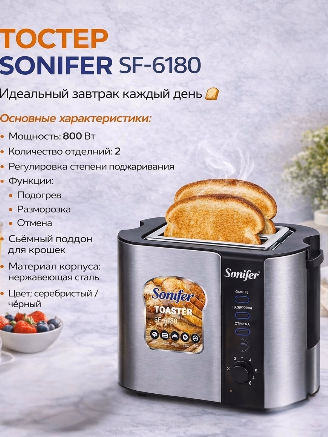 Toster Sonifer SF-6180, 800 Vt, kumushrang