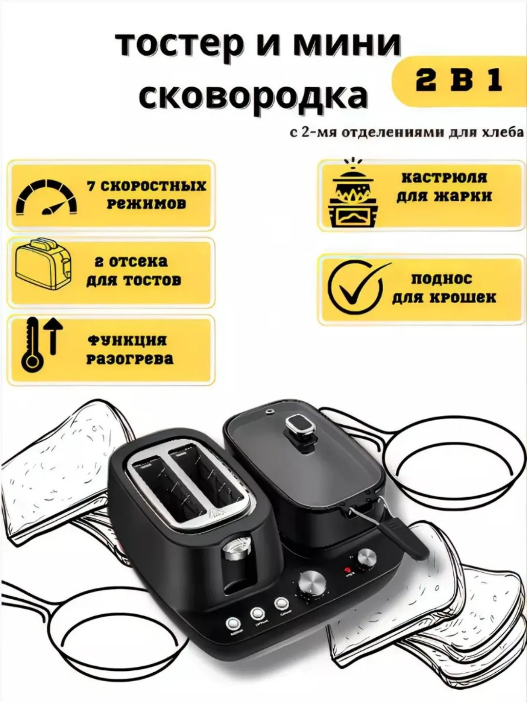 Toster Sonifer SF-4024, qora