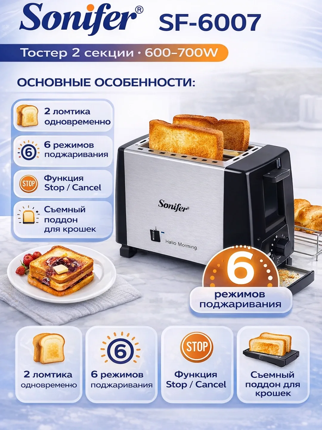 Toster Sonifer SF-6007, 700 Vt, kumushrang-qora