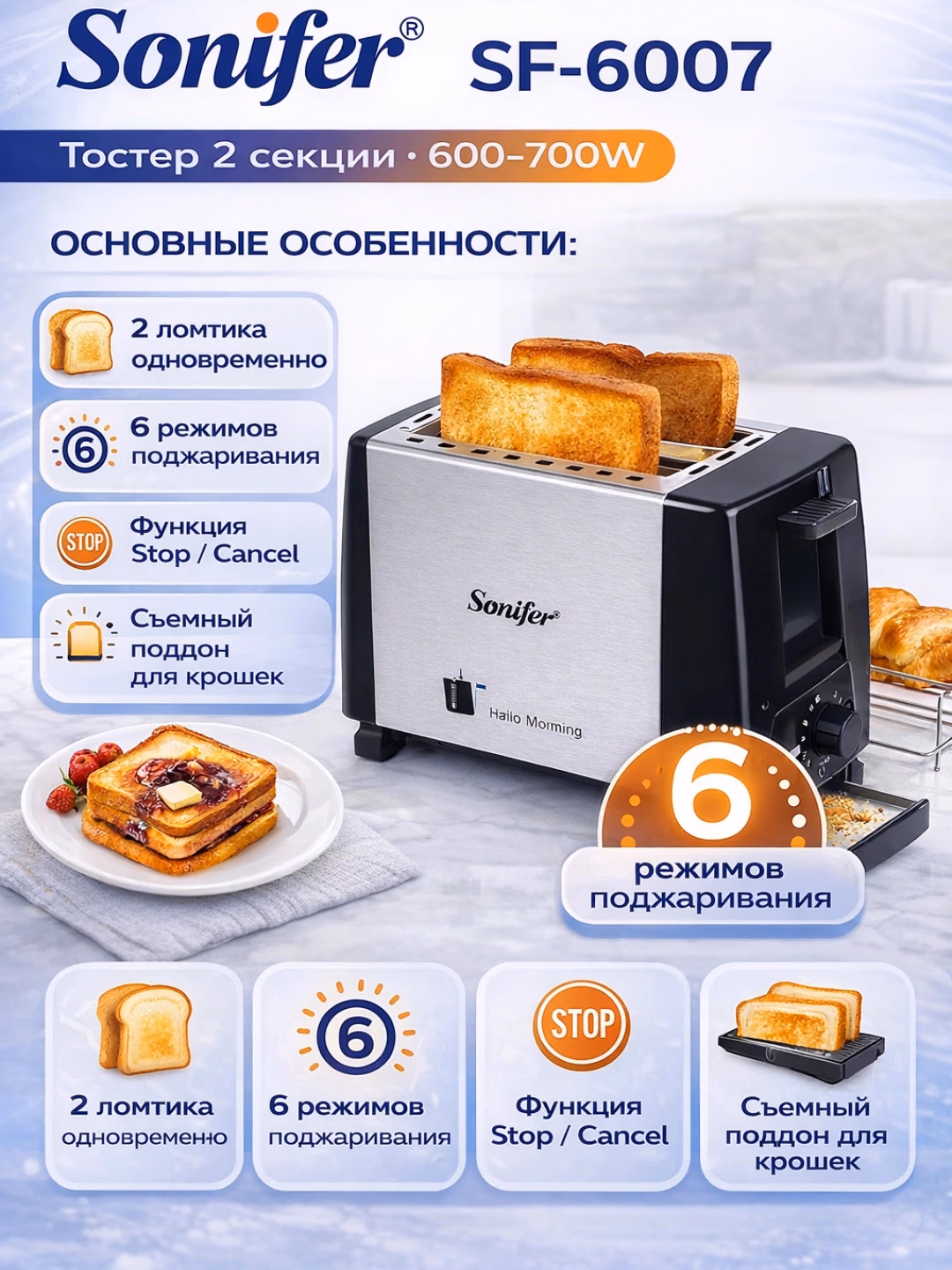 Toster Sonifer SF-6007, 700 Vt, kumushrang-qora