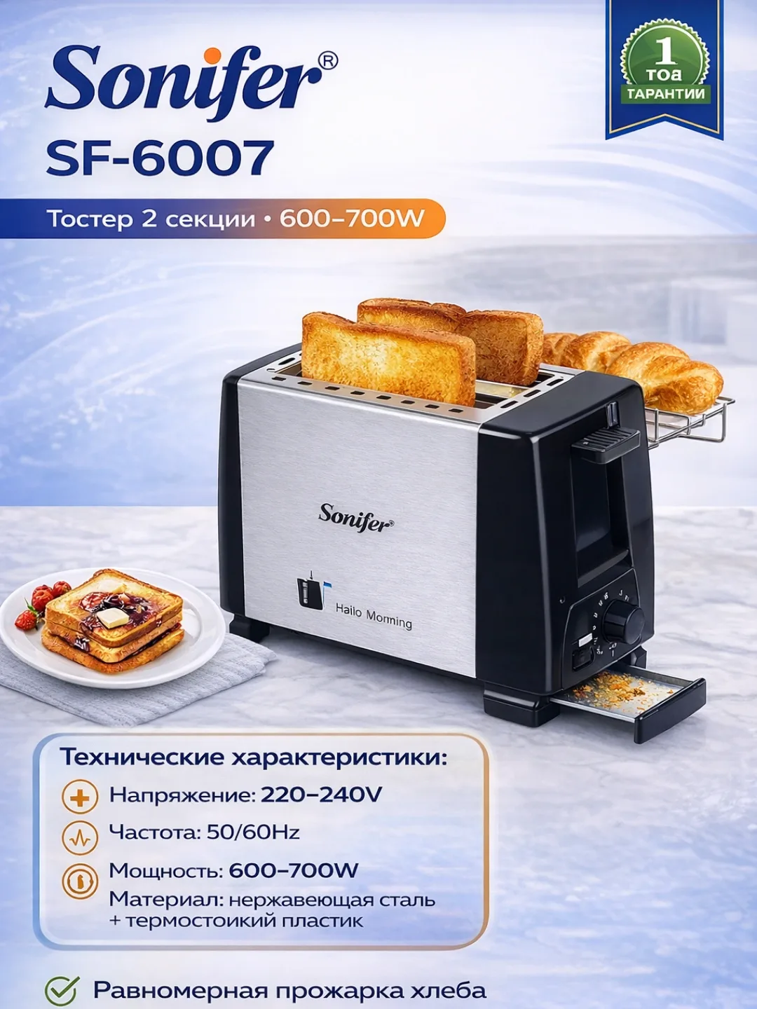 Toster Sonifer SF-6007, 700 Vt, kumushrang-qora