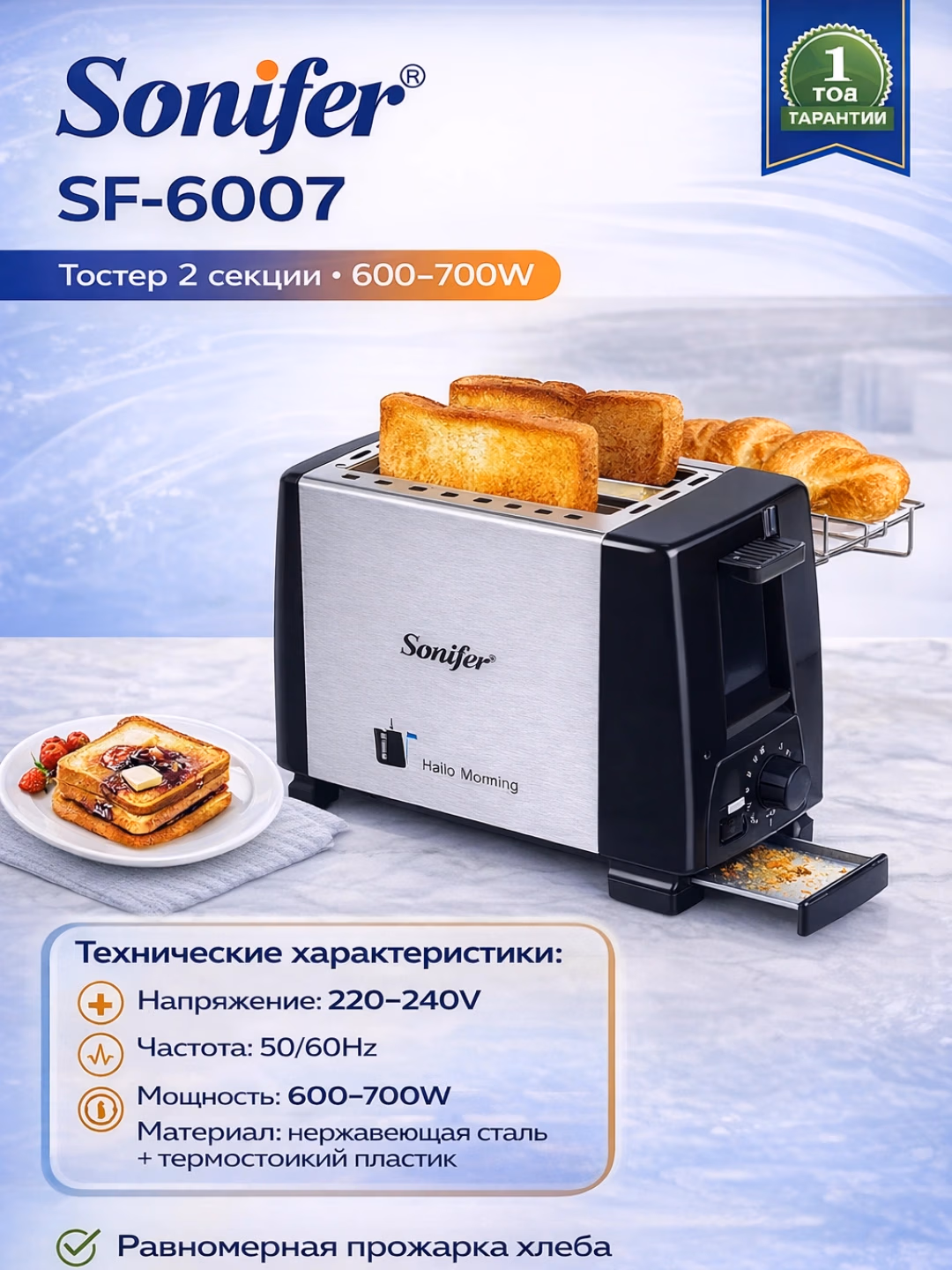 Toster Sonifer SF-6007, 700 Vt, kumushrang-qora - 2