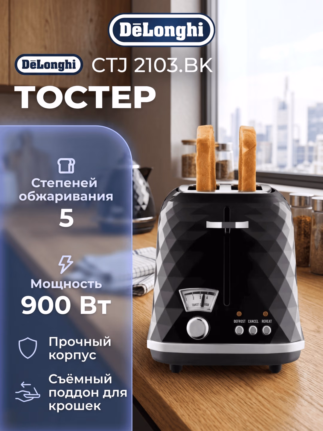 Toster De'Longhi CTJ 2103.BK, 900 Vt, qora
