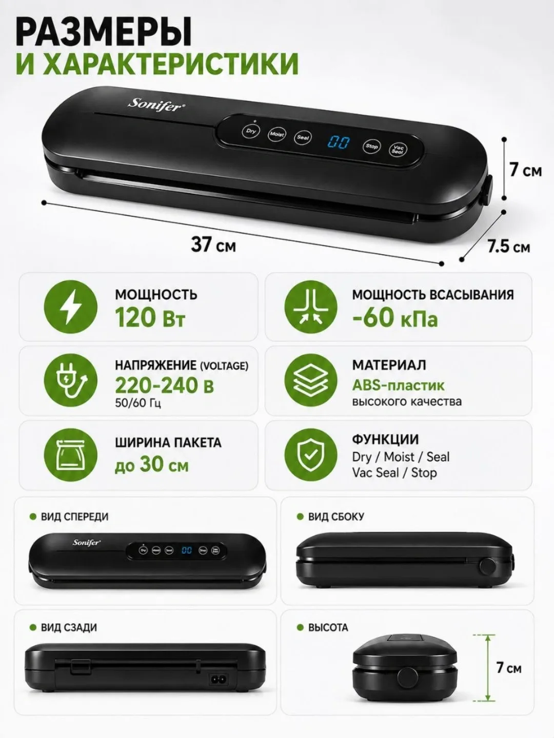 Vakuumli qadoqlash mashinasi Sonifer SF-1511, 90 Vt, qora