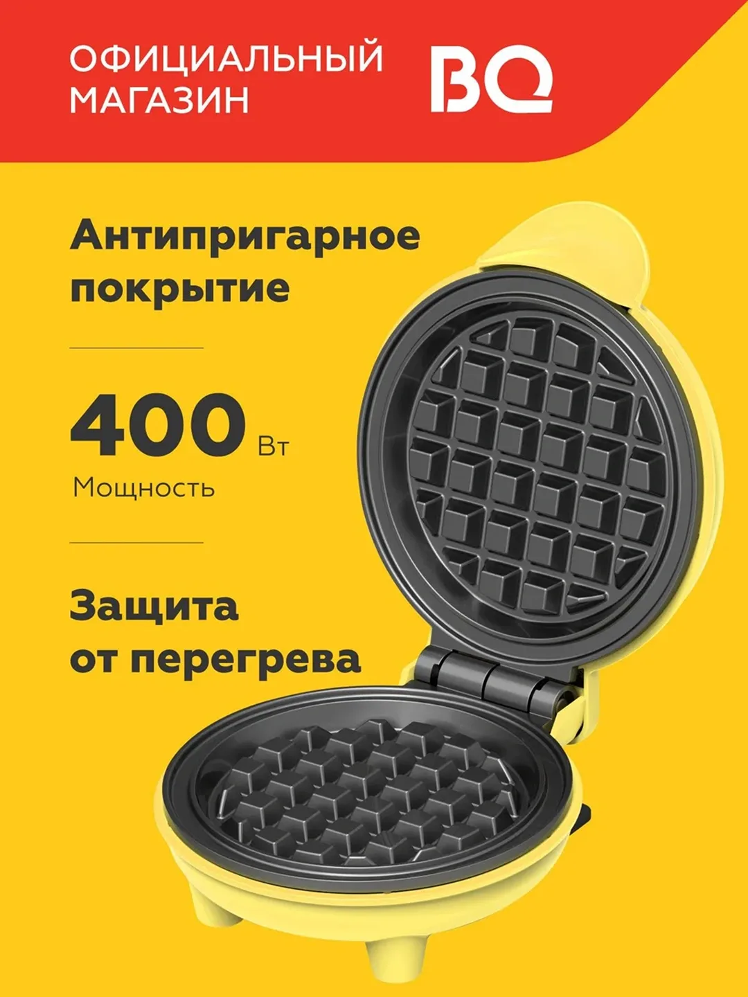 Mini vafli pishirgich BQ Mini Baker, 400 Vt, sariq