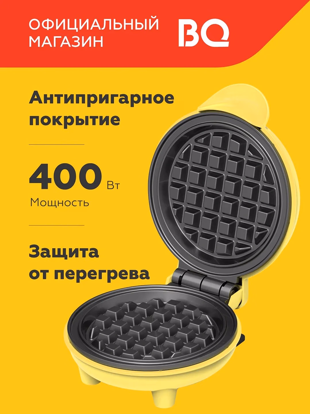 Mini vafli pishirgich BQ Mini Baker, 400 Vt, sariq
