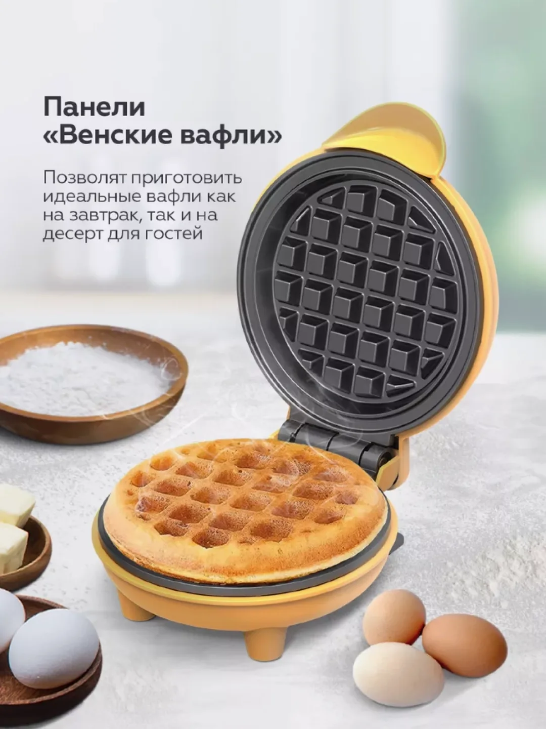 Mini vafli pishirgich BQ Mini Baker, 400 Vt, sariq